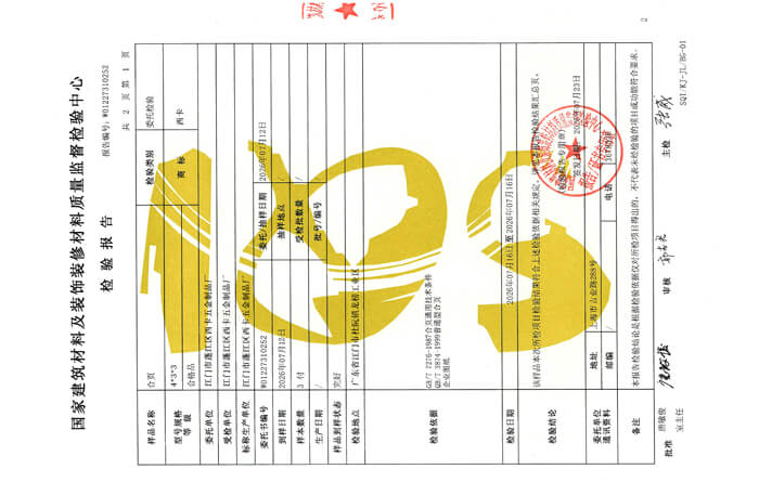 合页检测报告