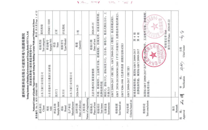 钢质门检验报告