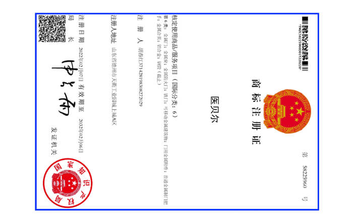 医贝尔钢质门品牌商标