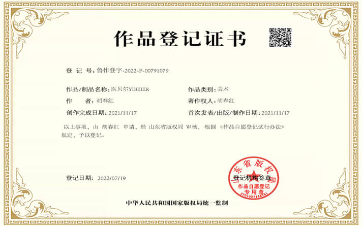 医贝尔品牌证书