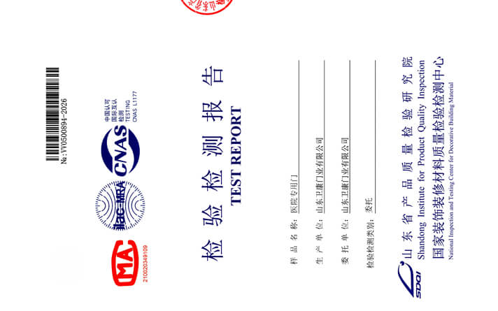 医用门检测报告
