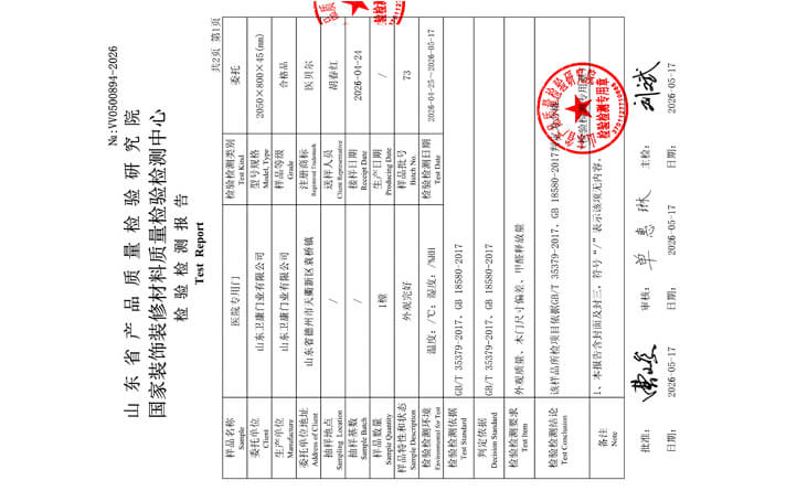 医用门检测报告