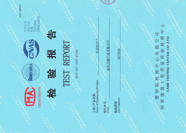 钢制门检测报告