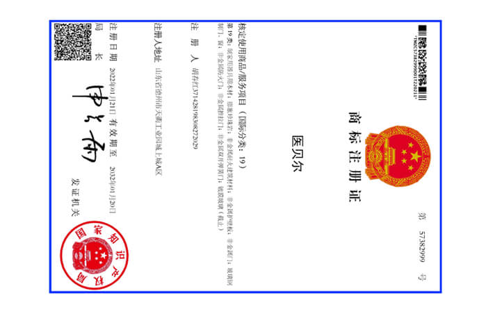 医贝尔医院专用门品牌商标