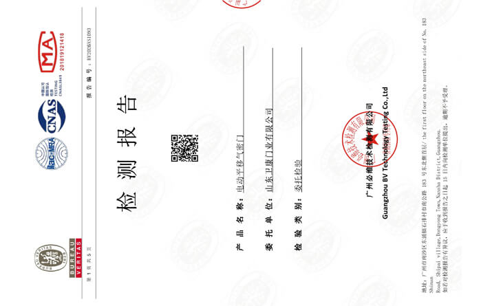 平移电动门检验报告